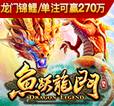 鱼跃龍門