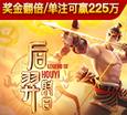 后裔射日
